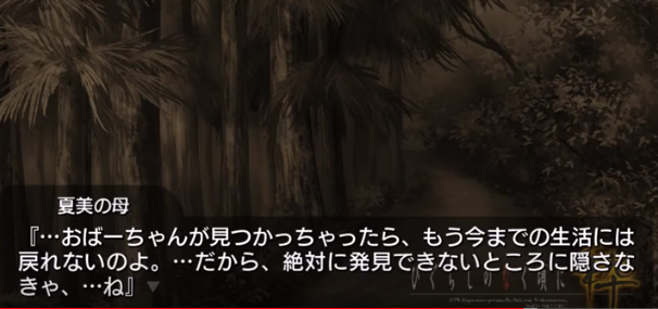 ひぐらしのなく頃に染伝し編で公由夏美が家族殺害したタイミング あいたブログ