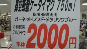 サーモス水筒2000円