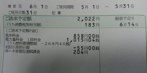 電気代2000円