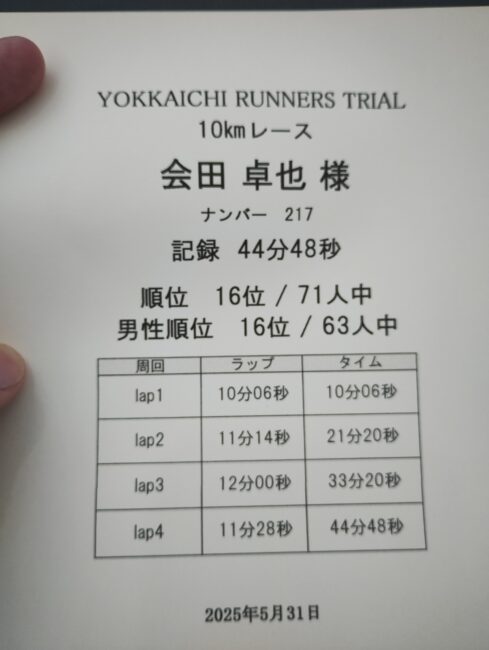 10km44分