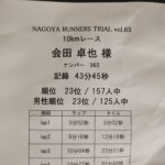 ナゴヤランナーズトライアル10km