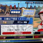 パワプロ1イニング杯