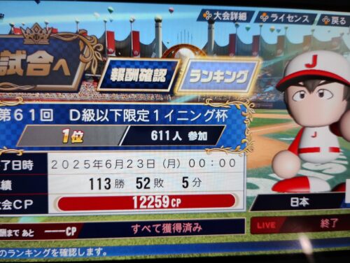 パワプロ1イニング杯
