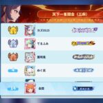 天下一雀闘会予選1回目
