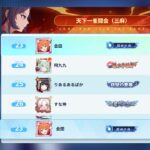 天下一雀闘会