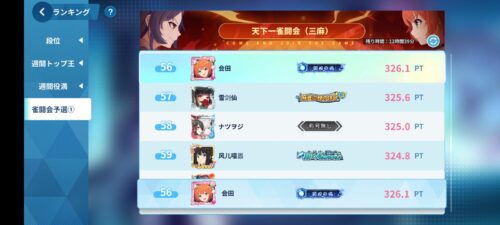 天下一雀闘会予選1