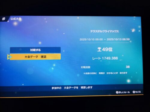 テラスタルクライマックス