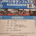 伊勢ランフェスタ