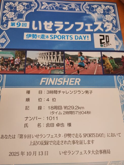 伊勢ランフェスタ