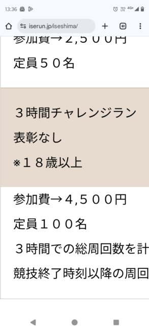 伊勢ランフェスタ