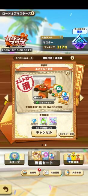ロードオブマスター