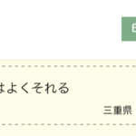 伊藤園俳句
