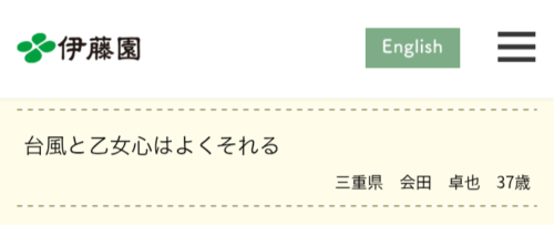 伊藤園俳句