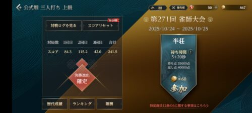 雀龍門三麻