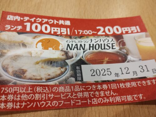 インドカレーナンハウス