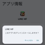 LINEモンスターファーム