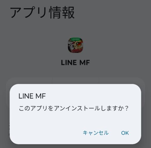 LINEモンスターファーム