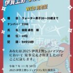 伊賀上野シティマラソン10.5km