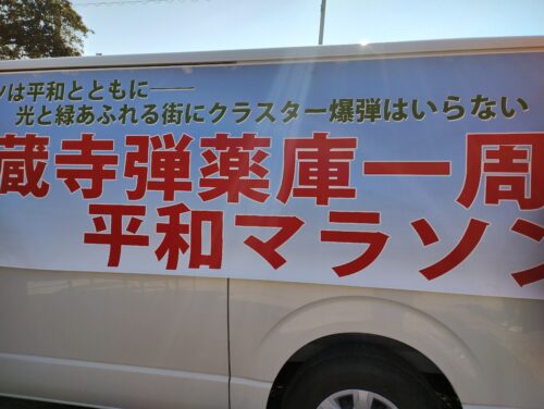 弾薬庫1周マラソン