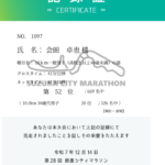 鈴鹿シティマラソン