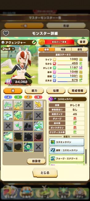 ロードオブマスター1月