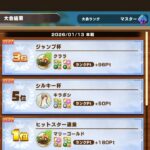 ロードオブマスター後半戦