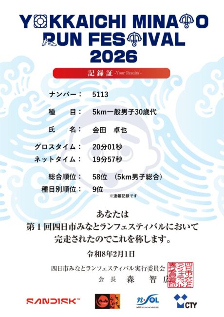 四日市みなとラン