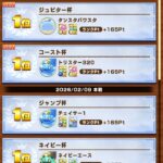 ロードオブマスター2月前半戦