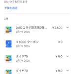 ソシャゲ5万課金