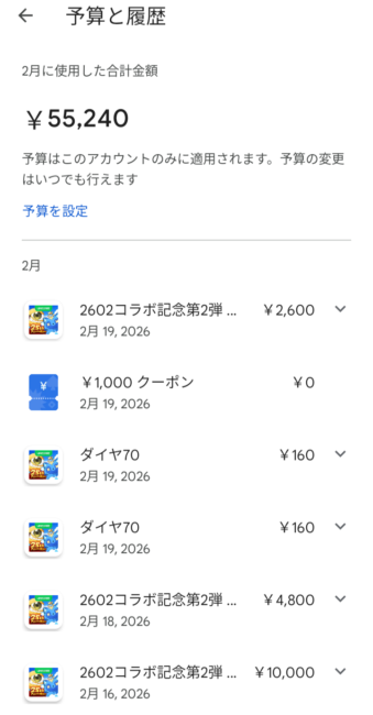 ソシャゲ5万課金