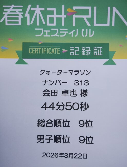 春休みランフェスティバル