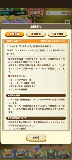 モンスターファーム