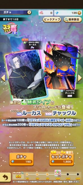 LINEモンスターファーム