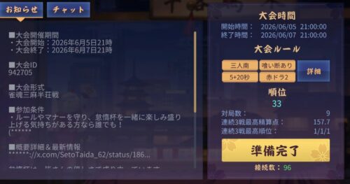 雀魂怠情杯