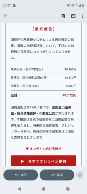 迷惑メール