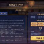 鷲巣麻雀決斗戦