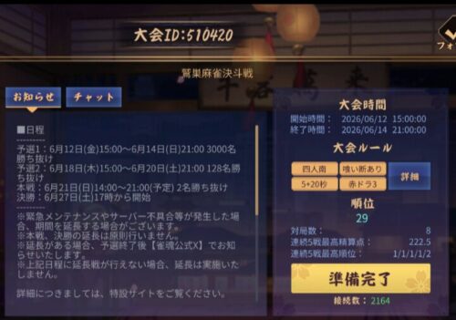鷲巣麻雀決斗戦