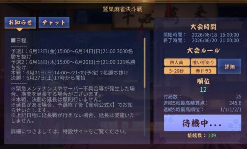 鷲巣麻雀決斗戦