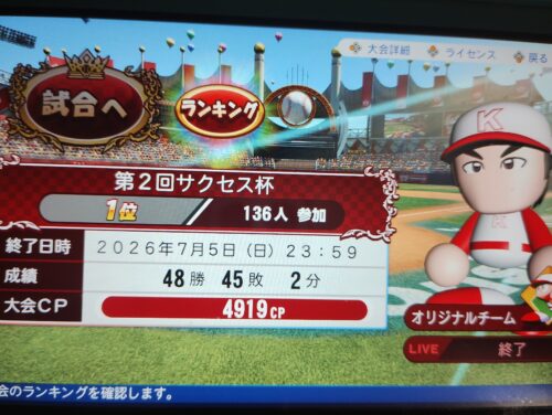 サクセス杯