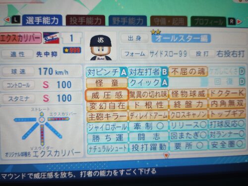 パワプロ　エクスカリバー