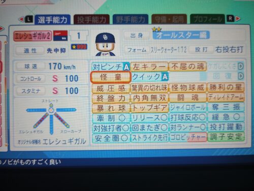 パワプロ　エレシュギガル