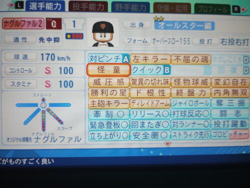 パワプロ　ナグルファル