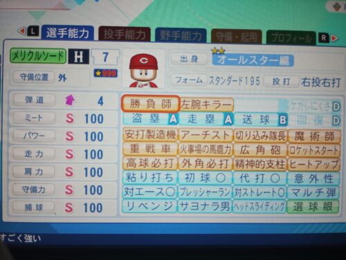 パワプロ　メリクルソード