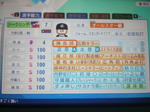 パワプロ　ジークリンデ
