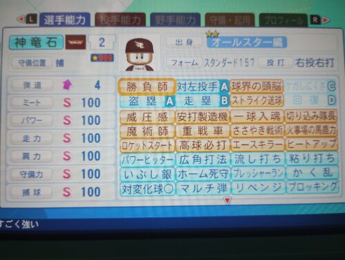 パワプロ　神竜石