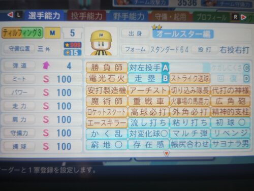 パワプロ　ティルフィング3