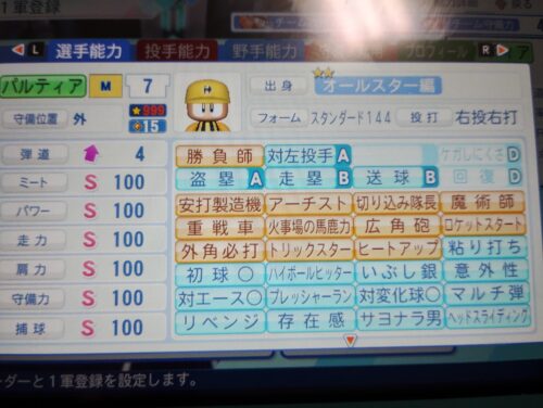 パワプロ　パルティア