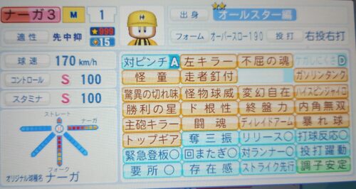 パワプロ　ナーガ