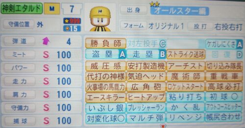 パワプロ　神剣エタルド