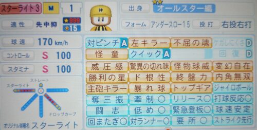 パワプロ　スターライト